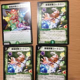 薫風妖精コートニー ×4