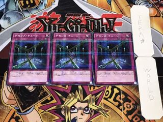 デモンズ・チェーン ノーマルパラレル 3枚セット てら