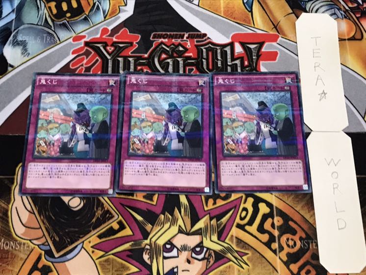 鬼くじ ノーマルパラレル 3枚セット てら