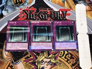 永遠の魂 ノーマルパラレル 3枚セット てら