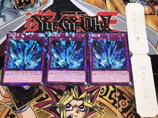 激流葬 ノーマルパラレル 3枚セット てら