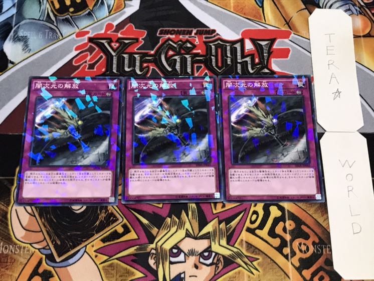 闇次元の解放 ノーマルパラレル 3枚セット てら