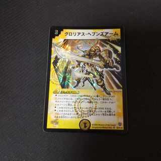 グロリアス・ヘブンズアーム SR S2/S10 1枚