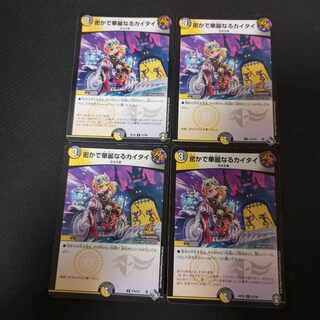 密かで華麗なるカイタイ C 87/95　4枚