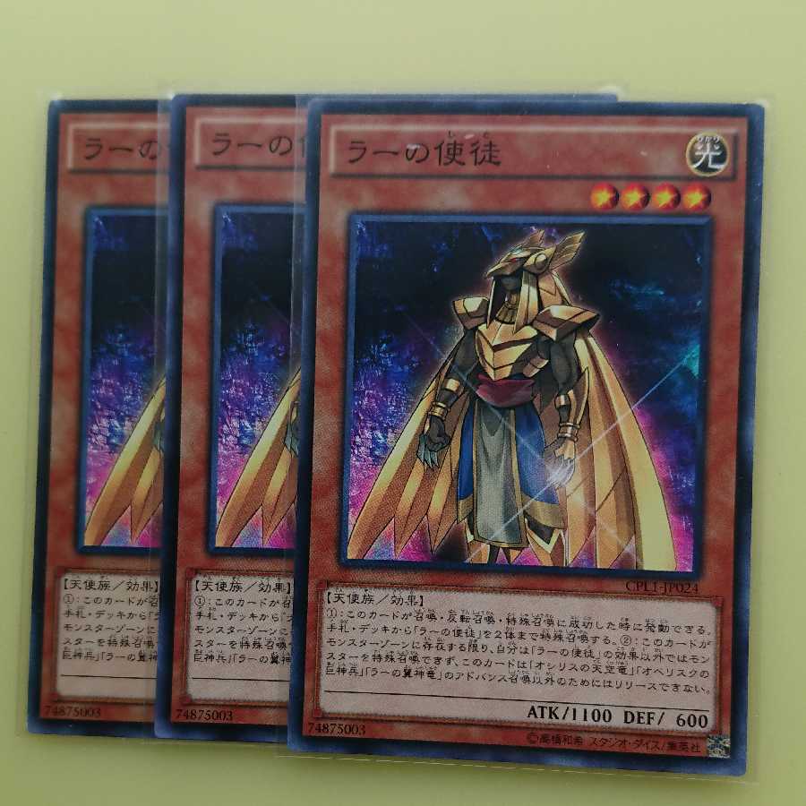 【ラーの使徒】N