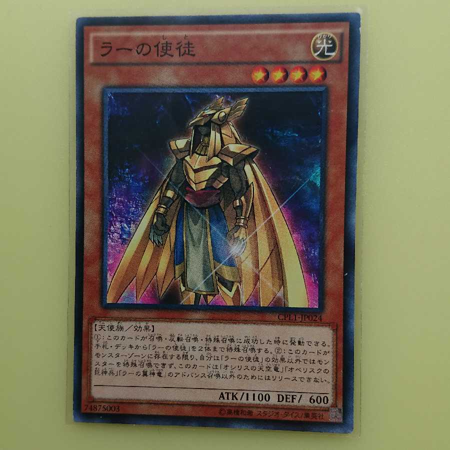 【ラーの使徒】N