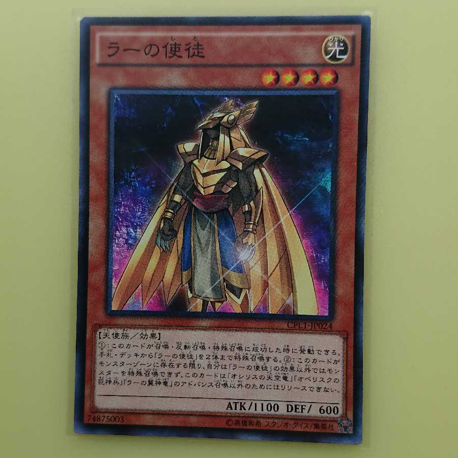 【ラーの使徒】N