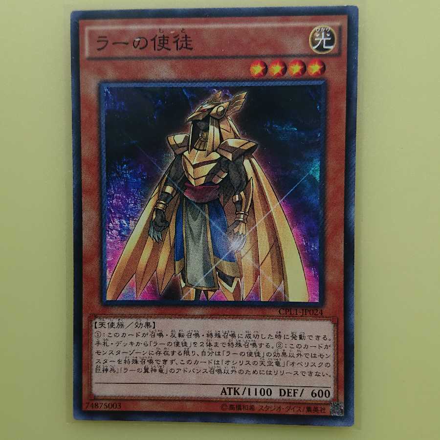 【ラーの使徒】N