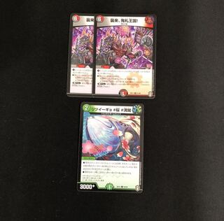 襲来、鬼札王国!(おまけ付き)