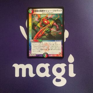 鎧亜の咆哮キリュー・ジルヴェス