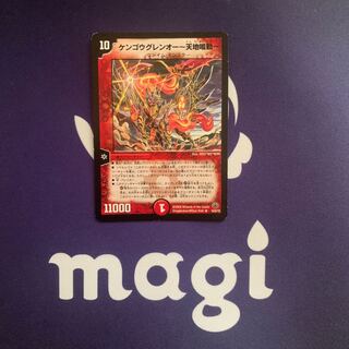 ケンゴウグレンオー-天地鳴動-