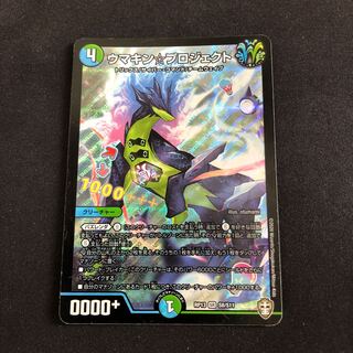 ウマキン☆プロジェクト