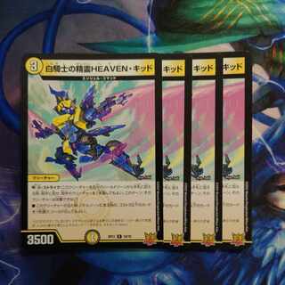 白騎士の精霊HEAVEN・キッド R 10/76