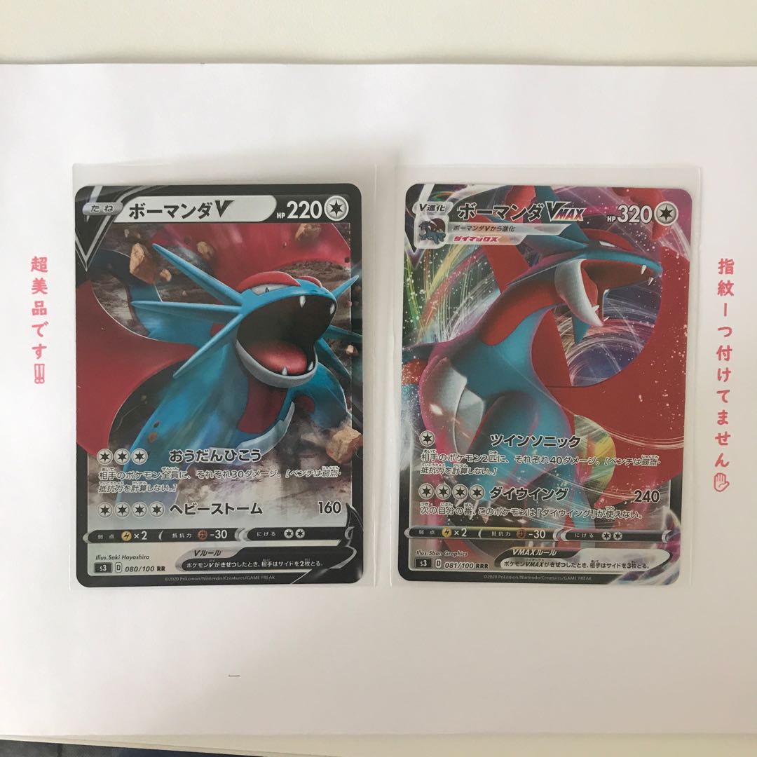 ボーマンダV RR + ボーマンダVMAX RRR