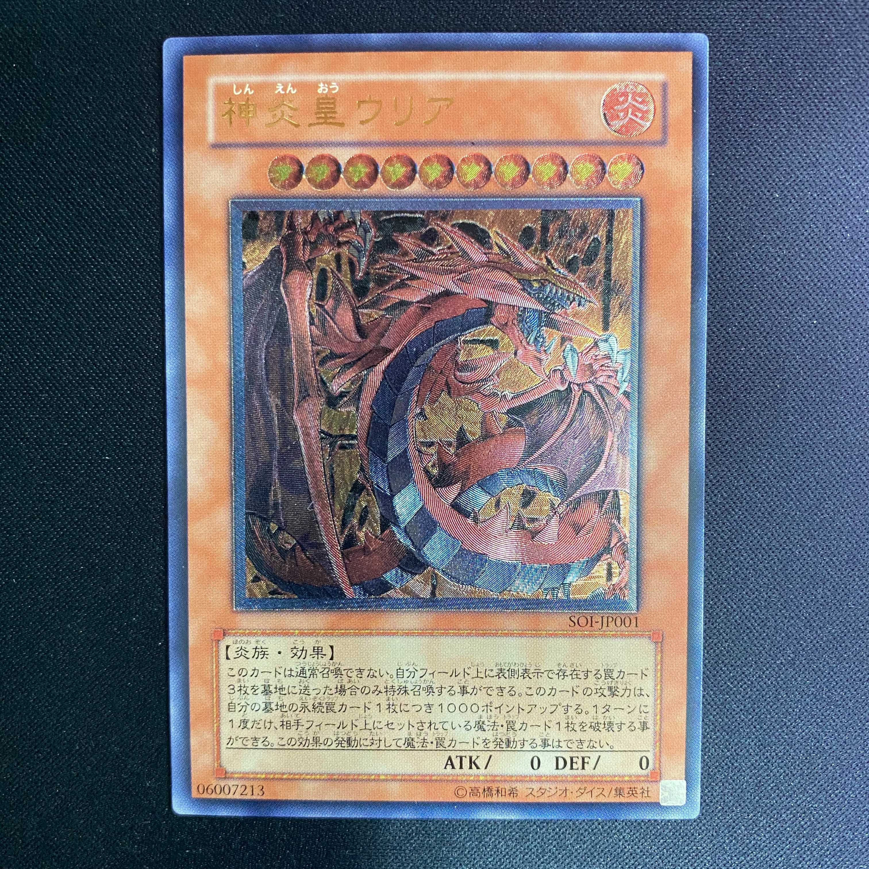 神炎皇ウリア レリーフ