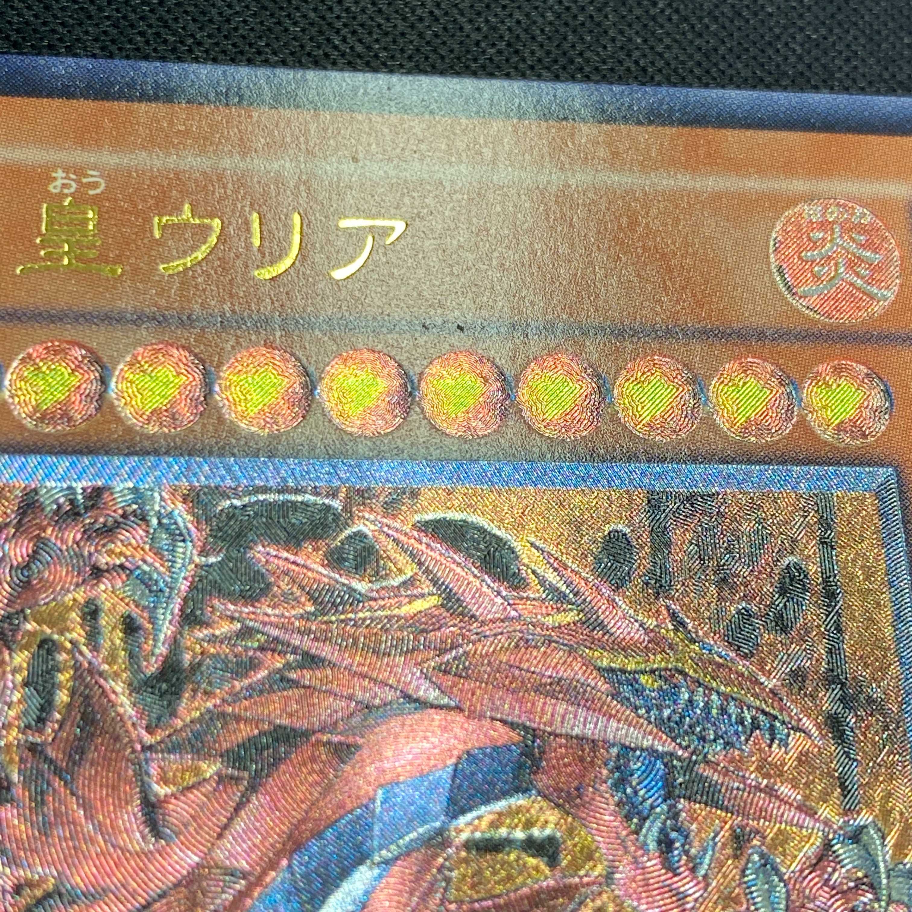 神炎皇ウリア レリーフ