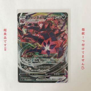 sai様専用　ムゲンダイナVMAX RRR 1枚　ムゲンゾーン