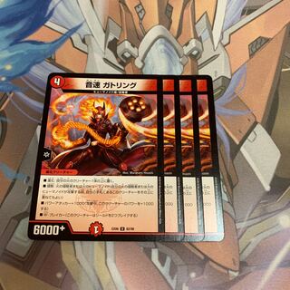 専用音速 ガトリング　8枚　ブレイズクロー4枚