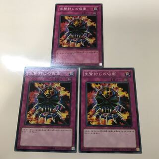 生贄封じの仮面　3枚セット