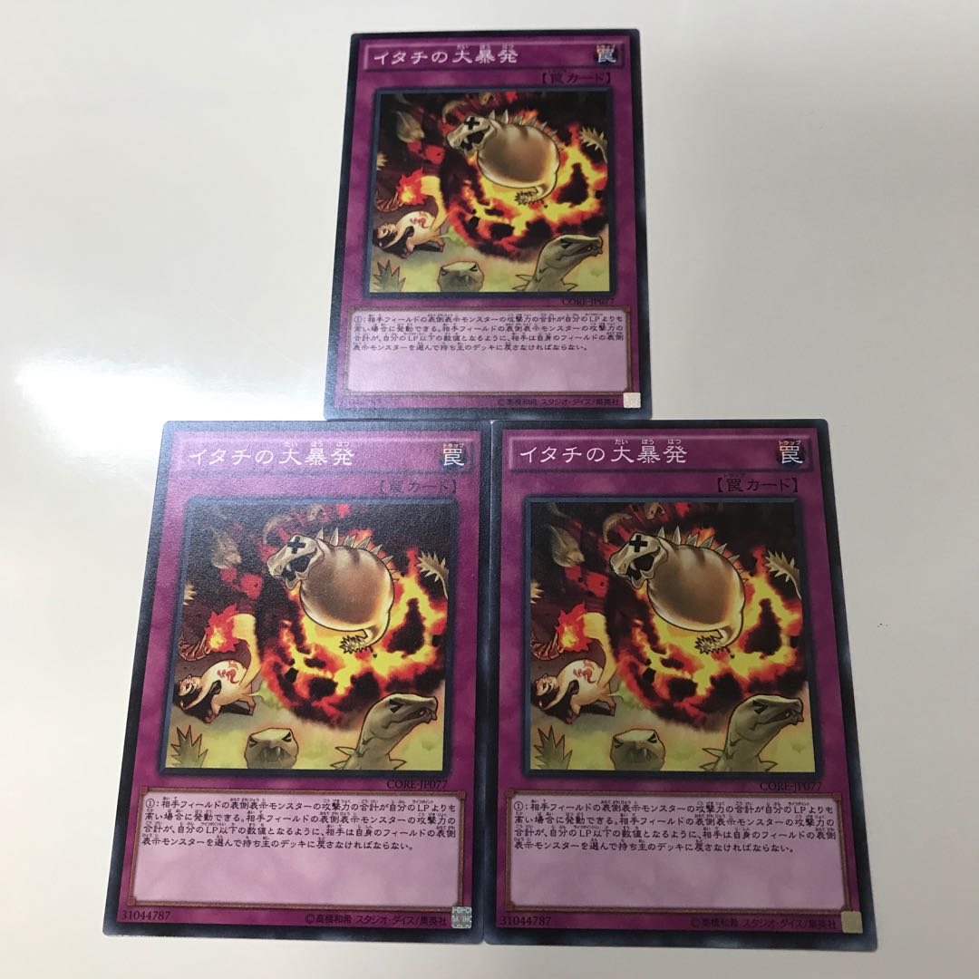 イタチの大暴発 3枚セット