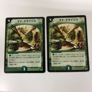 マナ・クライシス