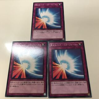 聖なるバリア-ミラーフォース- 3枚セット