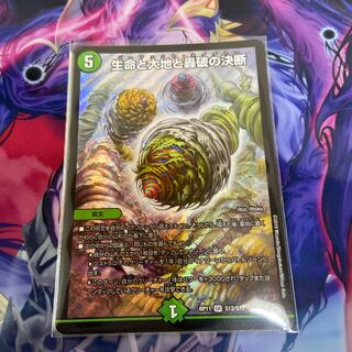 生命と大地と轟破の決断