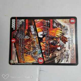 ボルシャックドラゴン