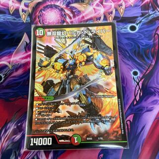 無双龍幻バルガ・ド・ライバー