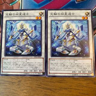 天輪の双星道士 N×2