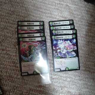 死罠の杖　ベラドマイ