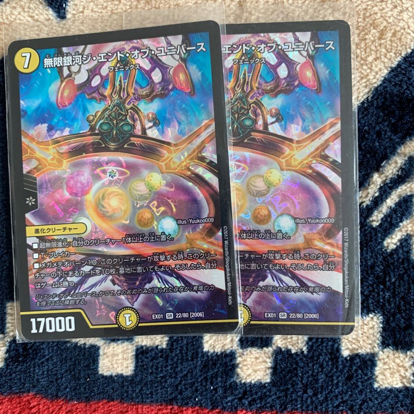 デュエマ エンドオブユニバース 1枚