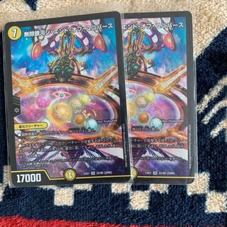 デュエマ  エンドオブユニバース 1枚