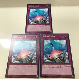 複数購入☆割有　強制脱出装置3枚