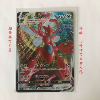 最終値下げ！　ハッサムVMAX RRR