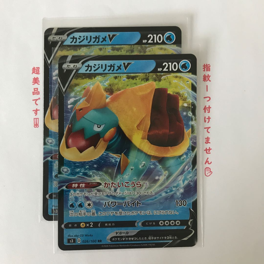 最終値下げ！　カジリガメV RR 2枚セット