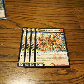 凰翔竜機バルキリー・ルピア　4枚