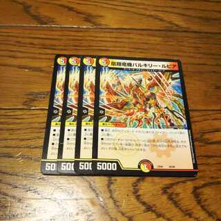 凰翔竜機バルキリー・ルピア　4枚