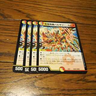 凰翔竜機バルキリー・ルピア　4枚