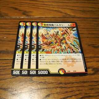 凰翔竜機バルキリー・ルピア　4枚