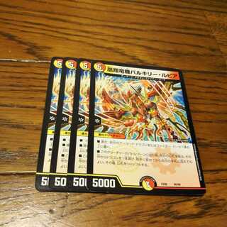 凰翔竜機バルキリー・ルピア 4枚