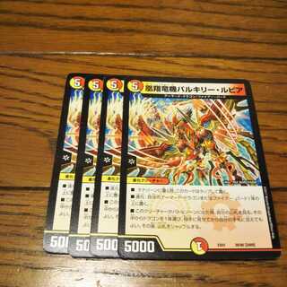 凰翔竜機バルキリー・ルピア　4枚