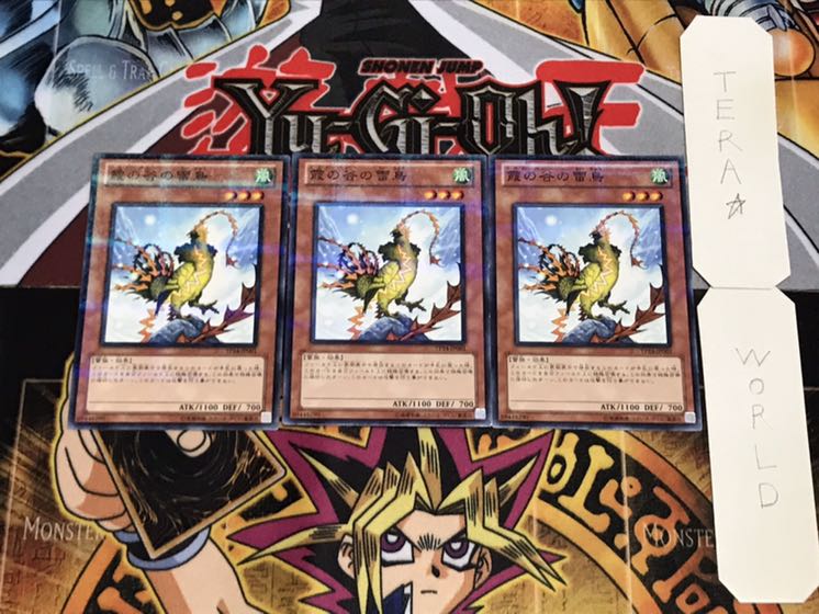 霞の谷の雷鳥 ノーマルパラレル 3枚セット てら