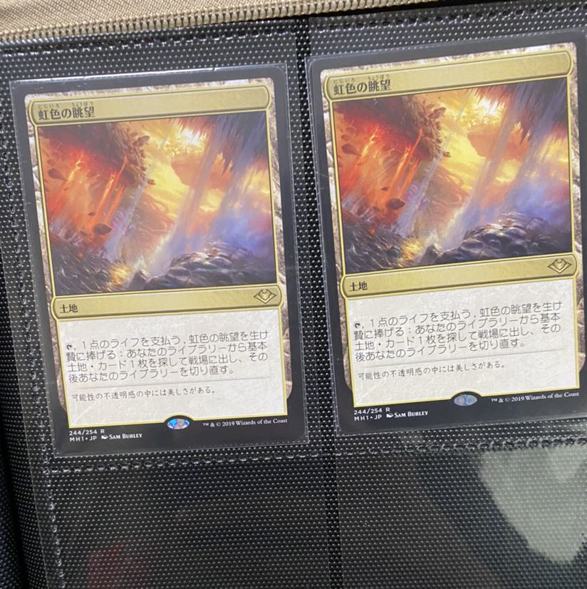 虹色の眺望　二枚セット