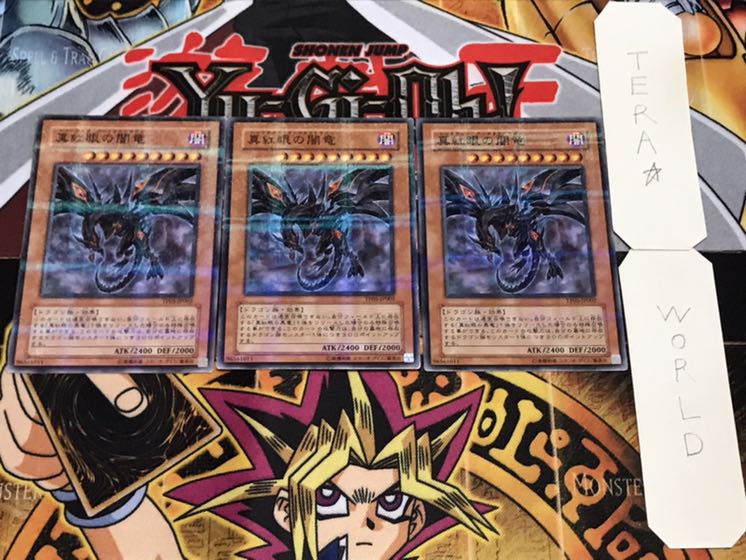 真紅眼の闇竜 ノーマルパラレル 3枚セット てら