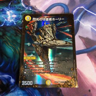閃光の守護者ホーリー(ウルトラゴールデンカード仕様)