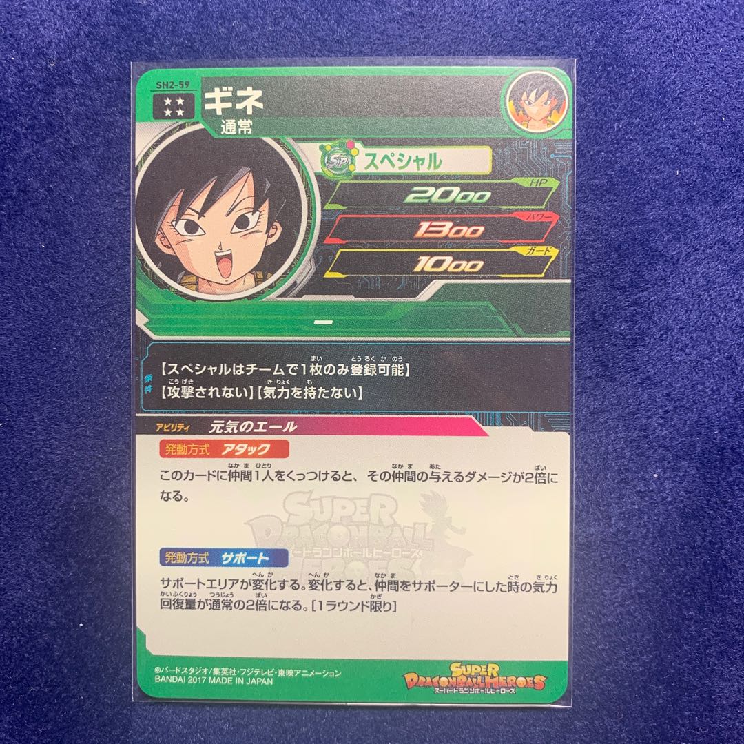 ドラゴンボールヒーローズ ギネ