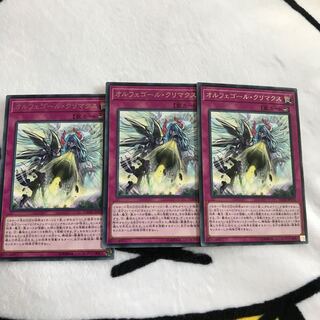 オルフェゴール・クリマクス R