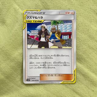 グズマ＆ハラ U