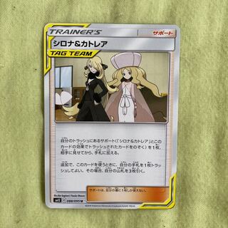 シロナ＆カトレア U